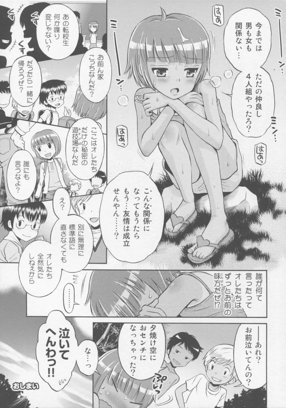 とある夏の遊戯 たまちゆき総集編2011-2013 Page.25