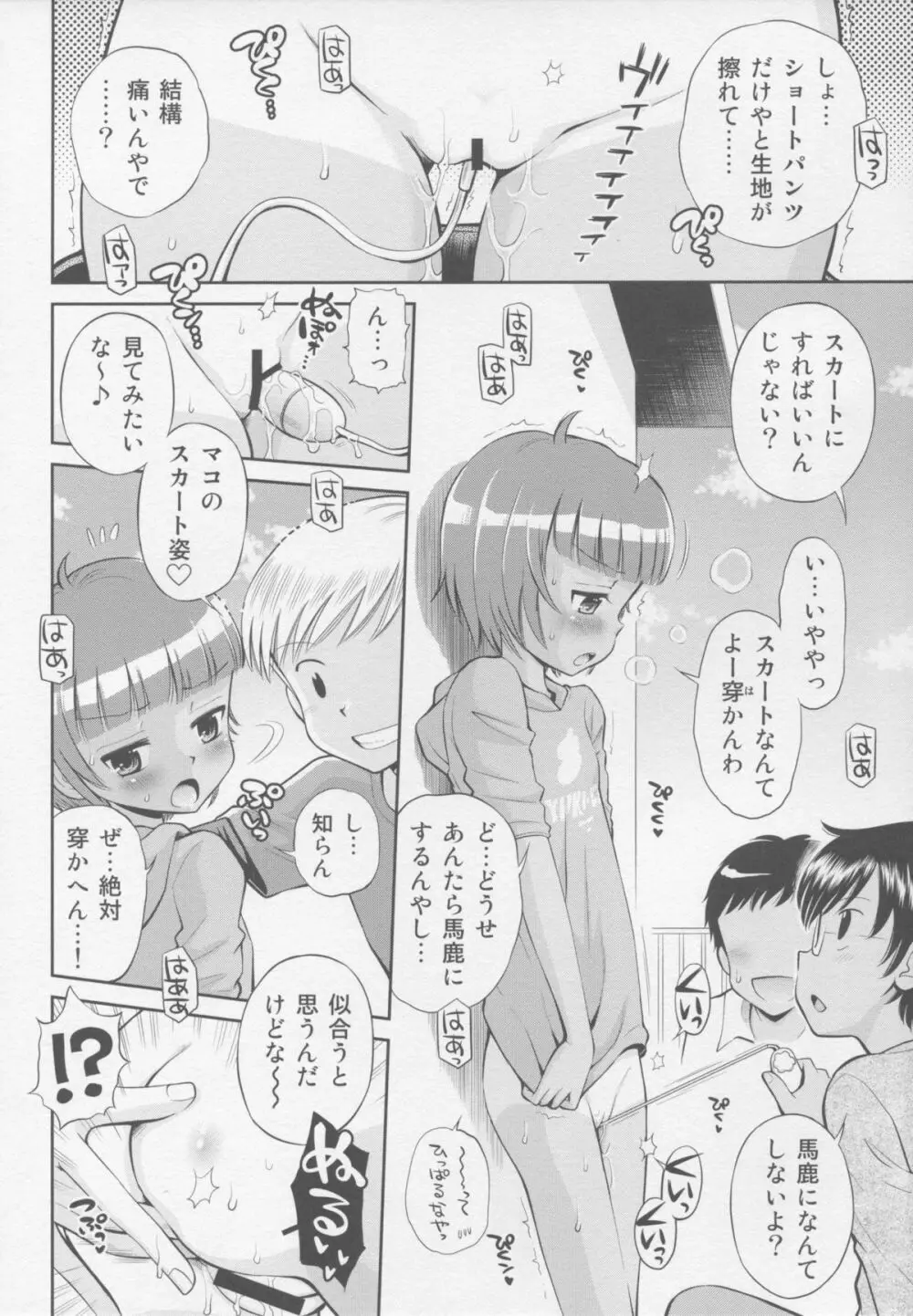 とある夏の遊戯 たまちゆき総集編2011-2013 Page.30