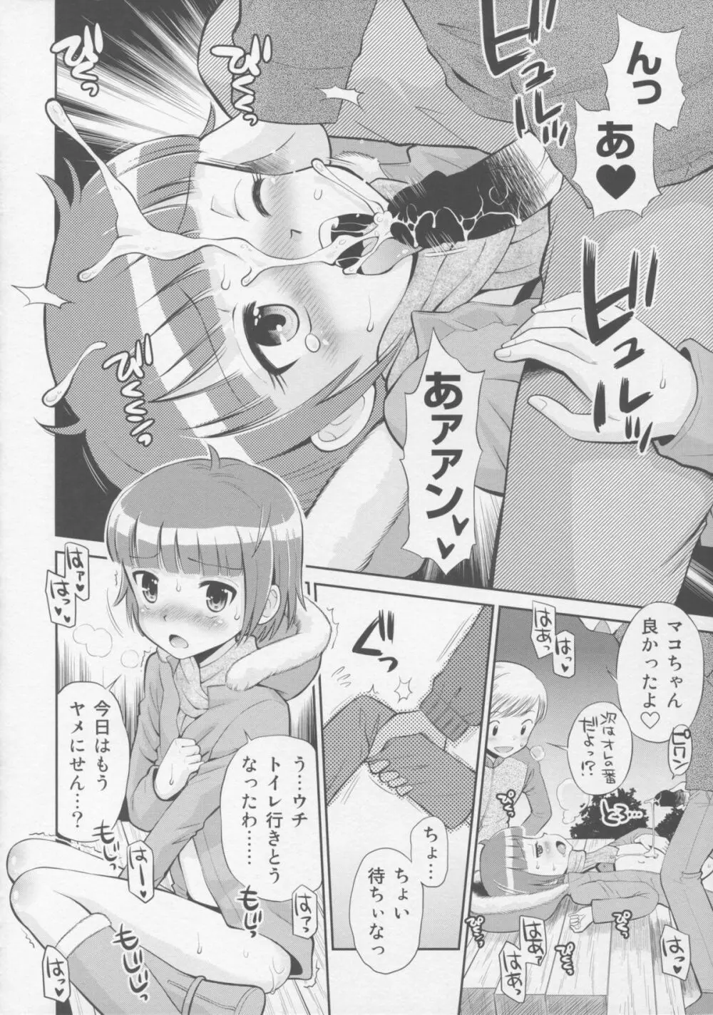 とある夏の遊戯 たまちゆき総集編2011-2013 Page.40