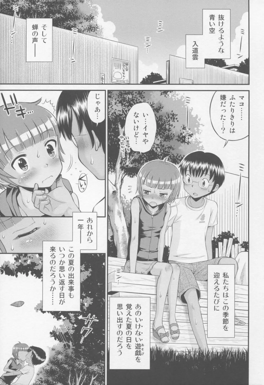 とある夏の遊戯 たまちゆき総集編2011-2013 Page.49