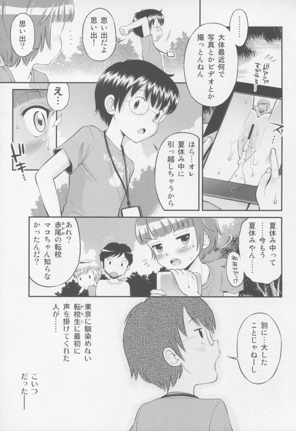 とある夏の遊戯 たまちゆき総集編2011-2013 Page.51