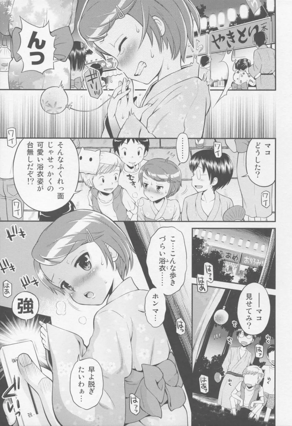 とある夏の遊戯 たまちゆき総集編2011-2013 Page.53