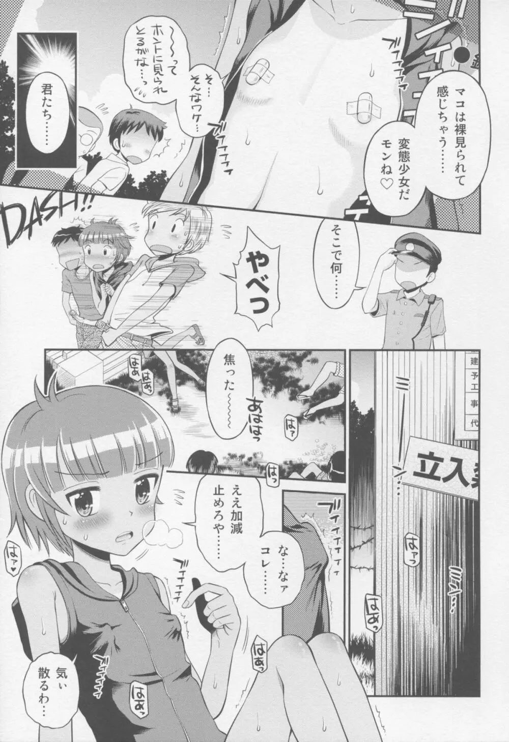 とある夏の遊戯 たまちゆき総集編2011-2013 Page.59