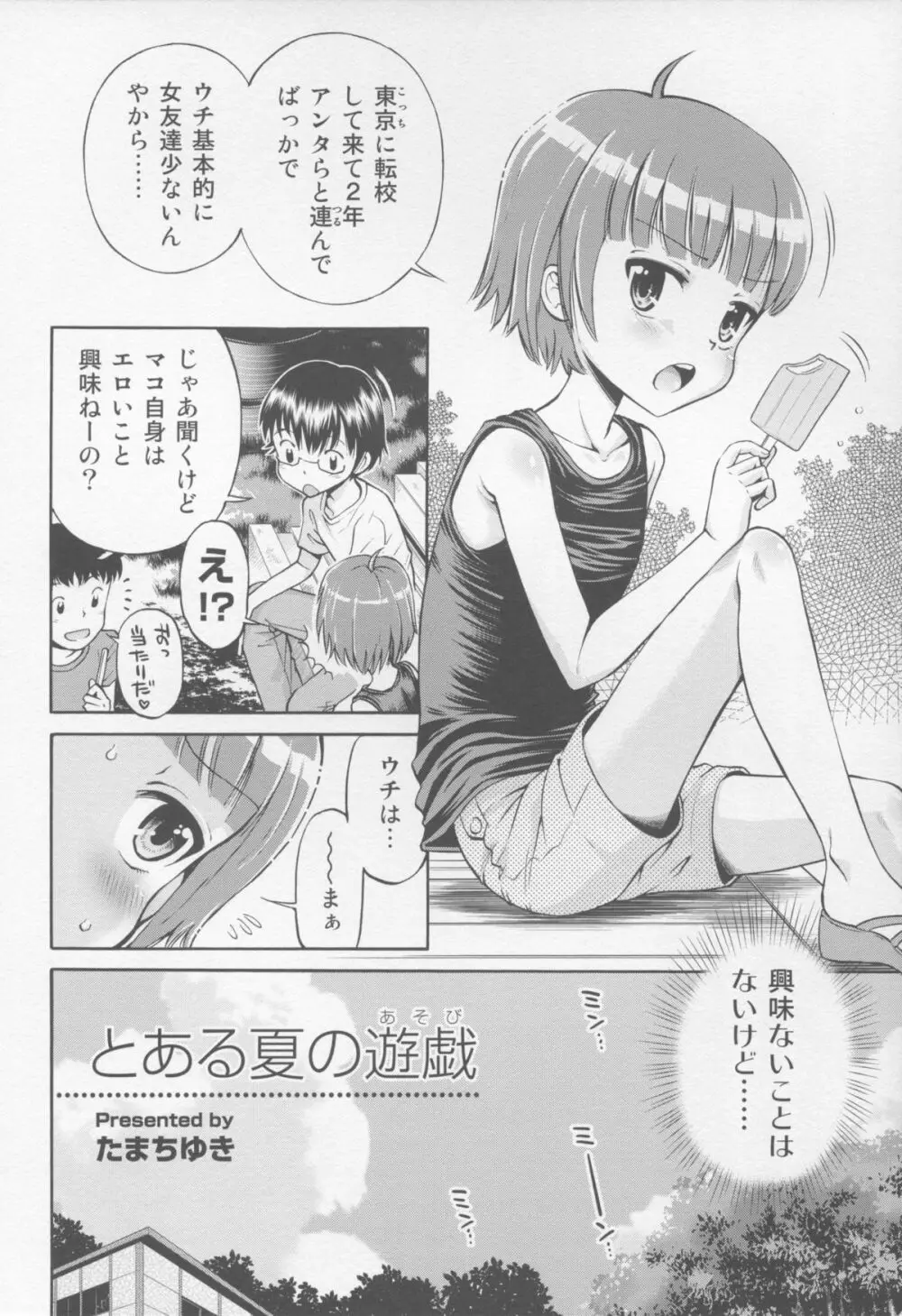 とある夏の遊戯 たまちゆき総集編2011-2013 Page.6