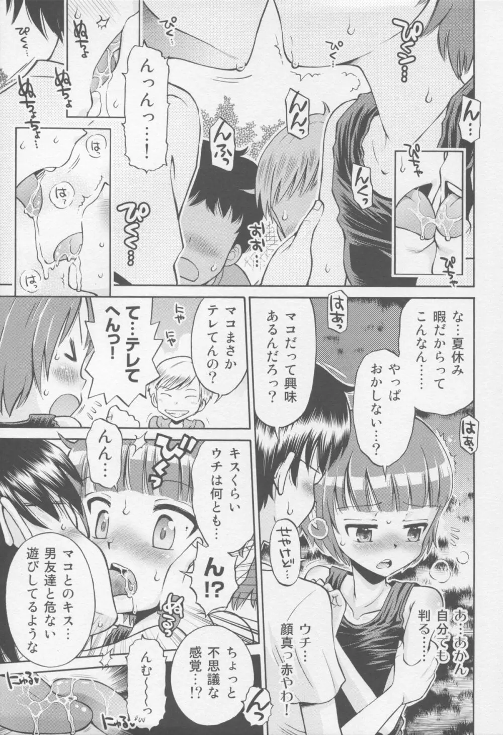 とある夏の遊戯 たまちゆき総集編2011-2013 Page.7
