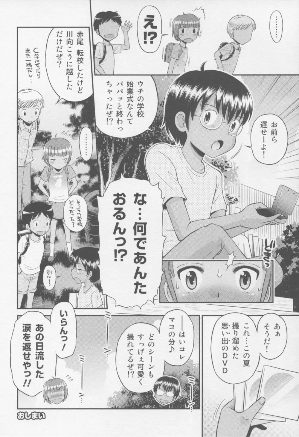 とある夏の遊戯 たまちゆき総集編2011-2013 Page.70