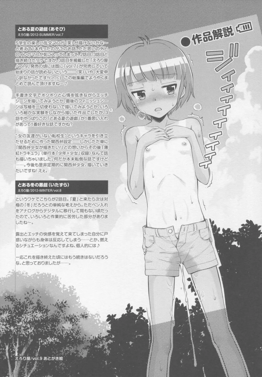 とある夏の遊戯 たまちゆき総集編2011-2013 Page.90