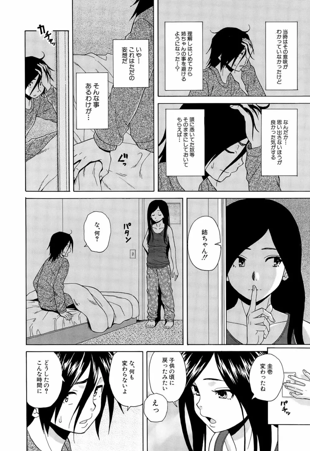 COMIC 夢幻転生 2015年9月号 Page.212