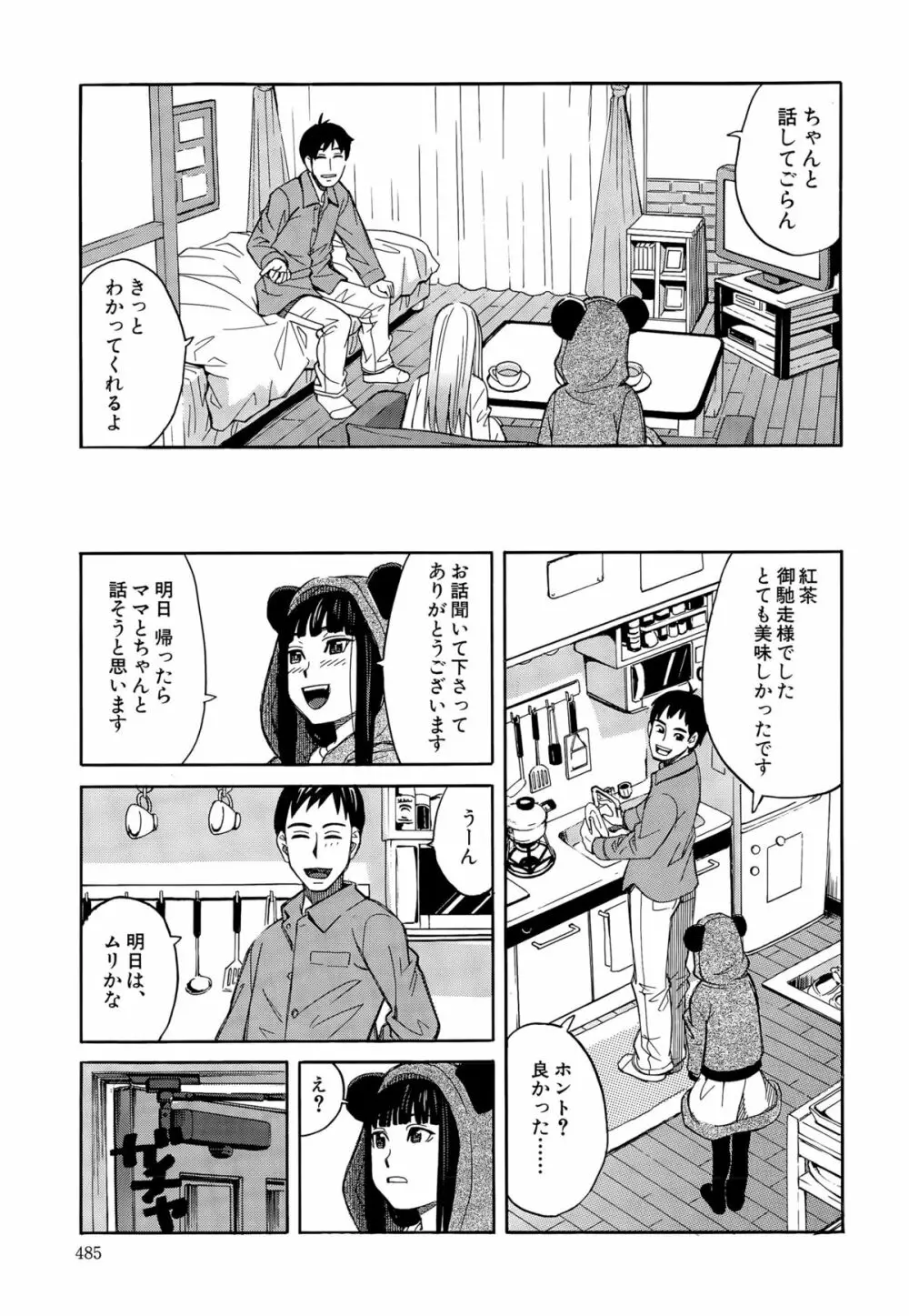 COMIC 夢幻転生 2015年9月号 Page.485