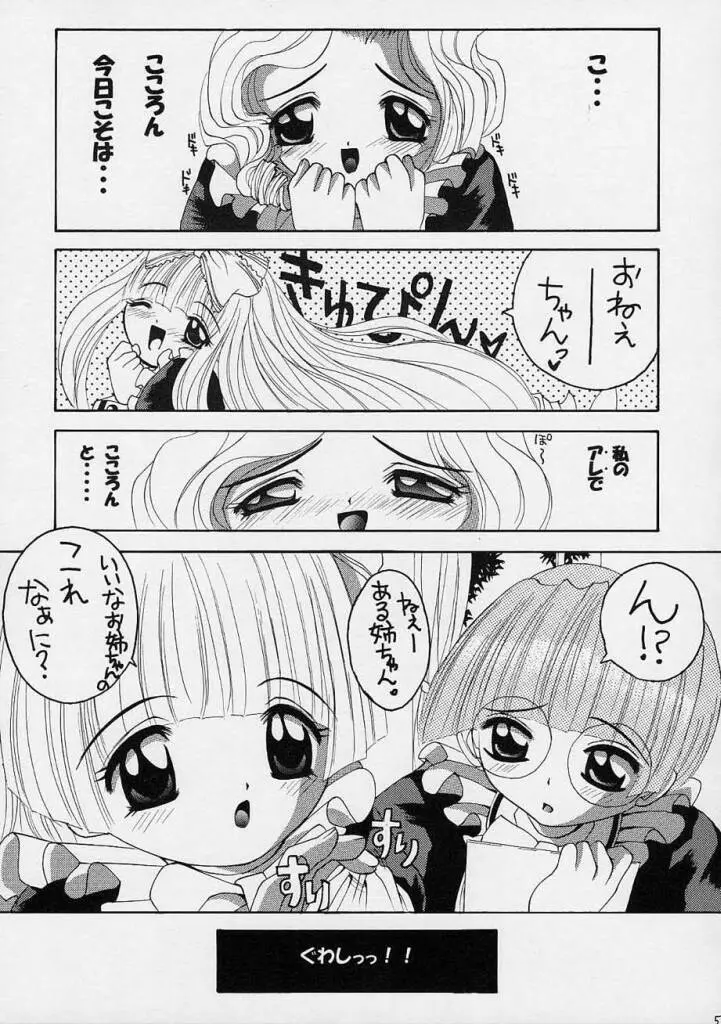 こころちゃんとおねえちゃん Page.4