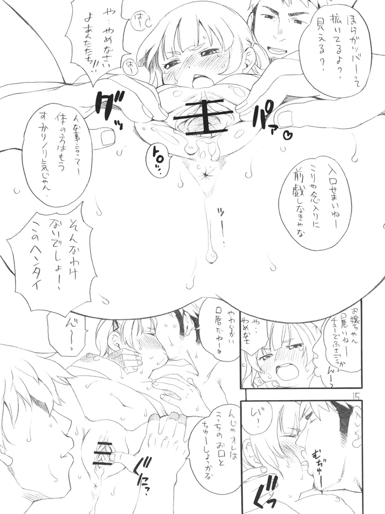 もっとよこしなさいよ Page.14