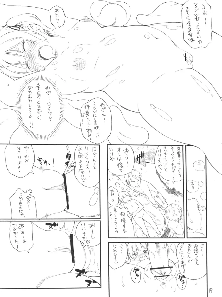 もっとよこしなさいよ Page.18