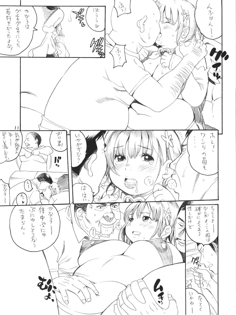 TABERU KANAKO Page.10