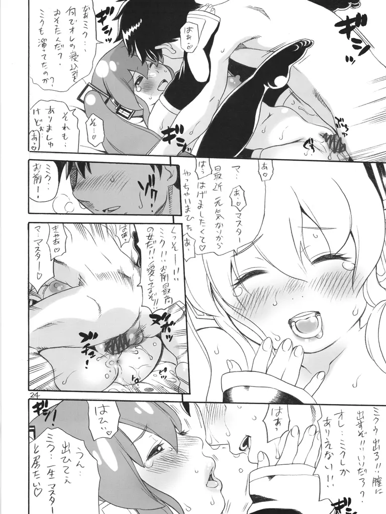 ニクミク Page.23