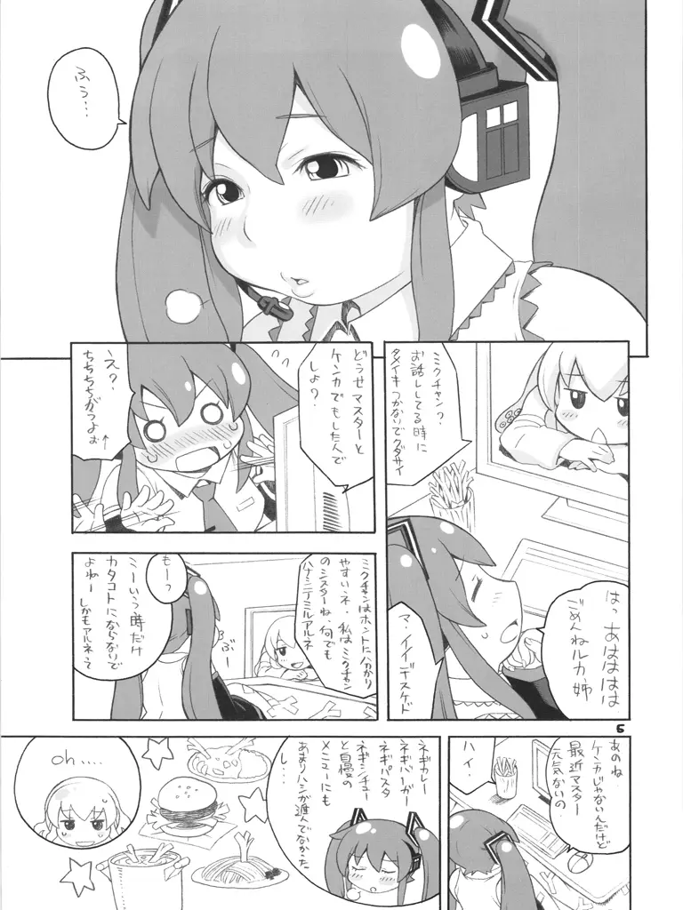 ニクミク Page.4