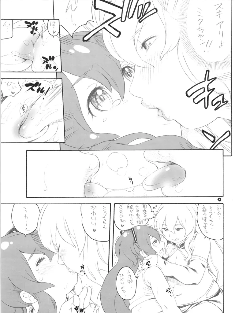 ニクミクニ Page.8