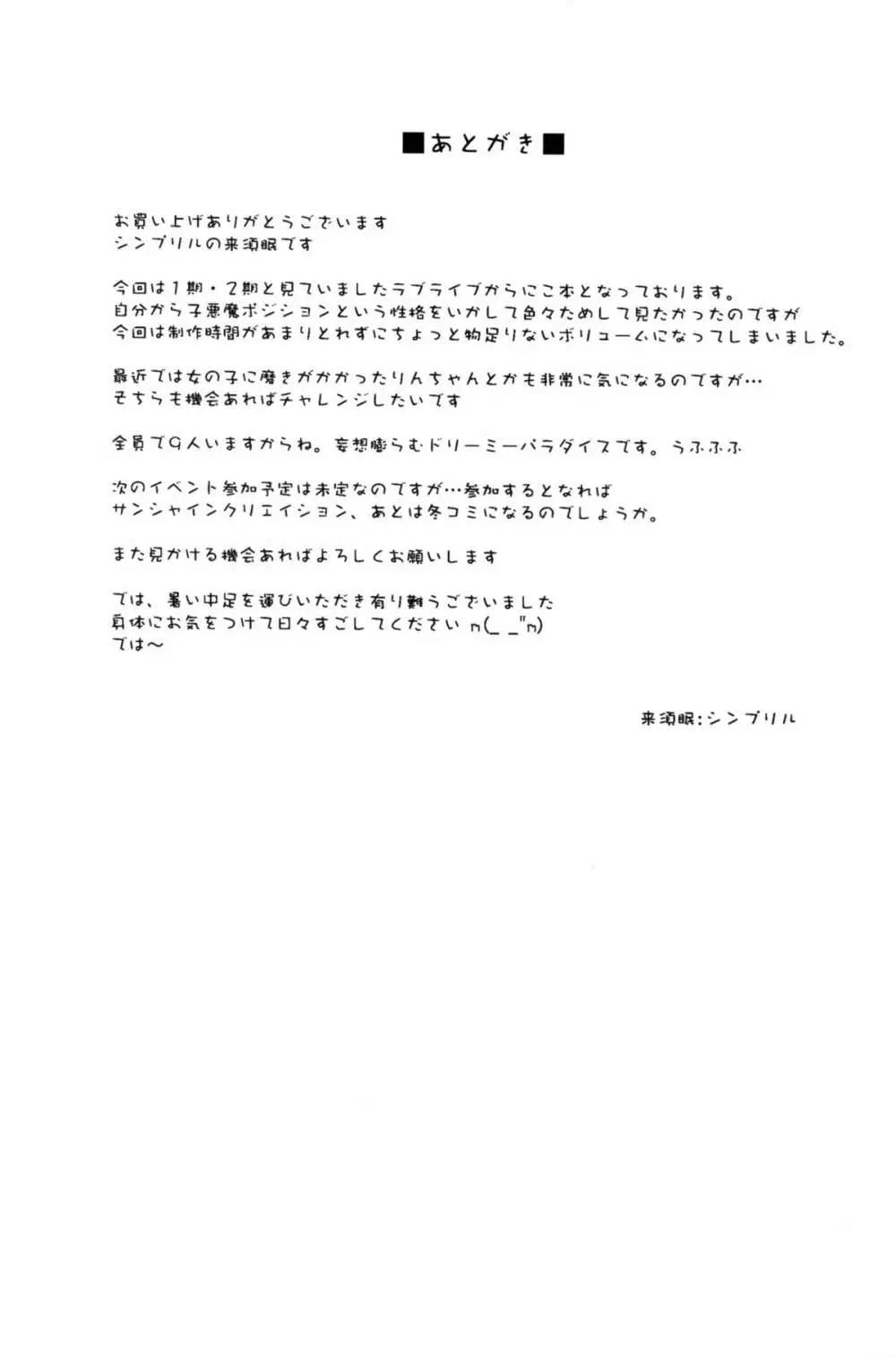 ニコッとわし掴み! Page.21