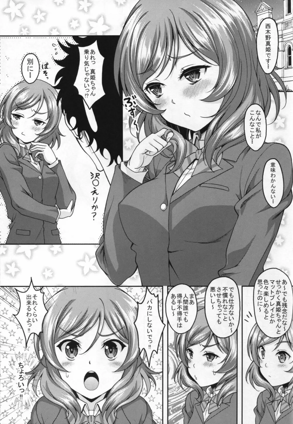 スクールアイドルがいる風俗があるって本当ですか?5 真姫ちゃんマジチョロカワイイ編 Page.3