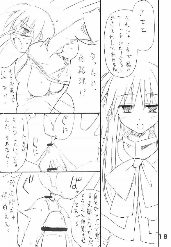 ミンナノウサギ Page.18