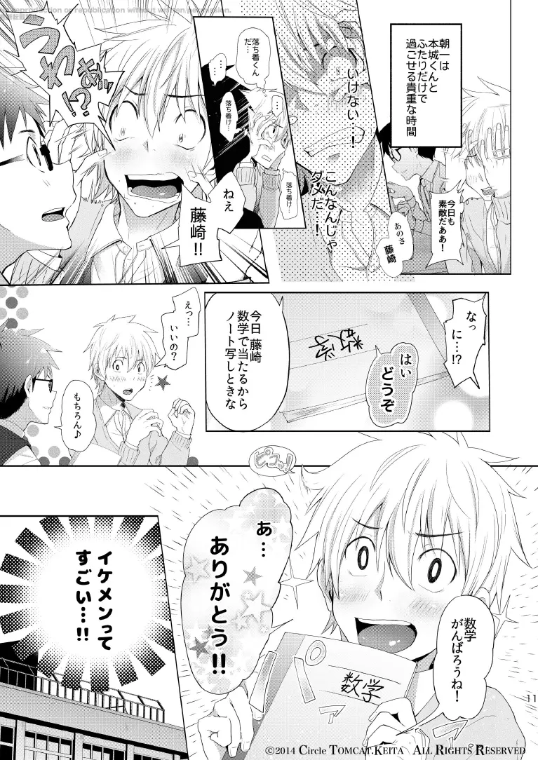 靑春 FORWARD #1 Page.11