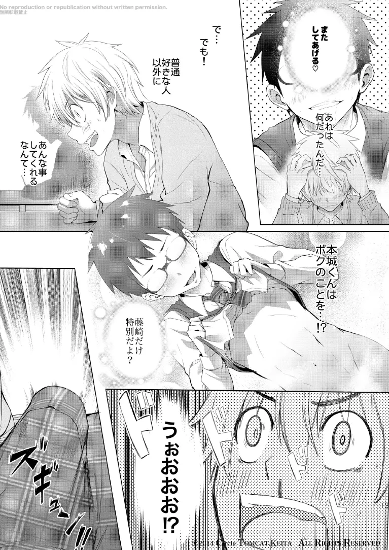 靑春 FORWARD #1 Page.13