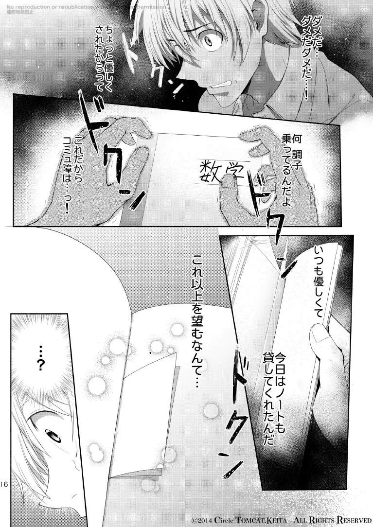 靑春 FORWARD #1 Page.16