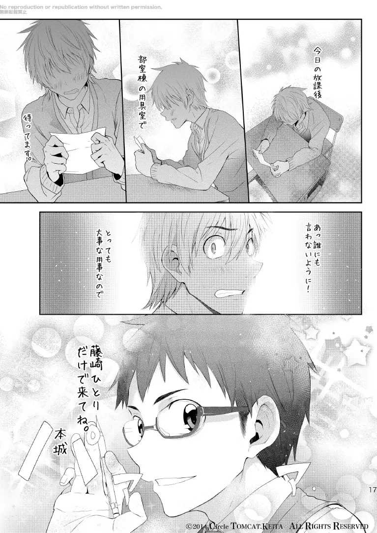 靑春 FORWARD #1 Page.17