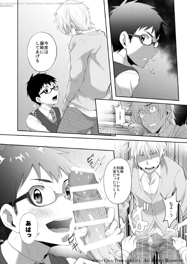 靑春 FORWARD #1 Page.26