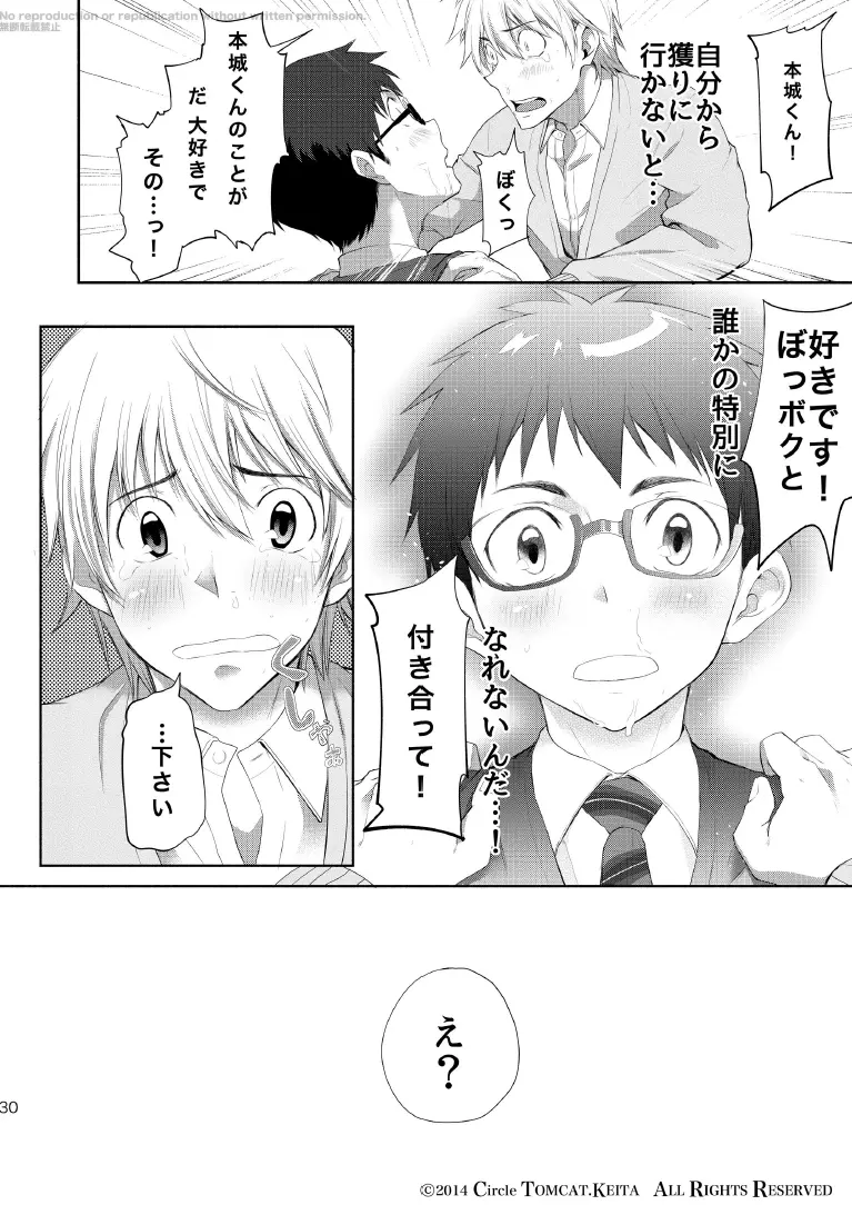 靑春 FORWARD #1 Page.30