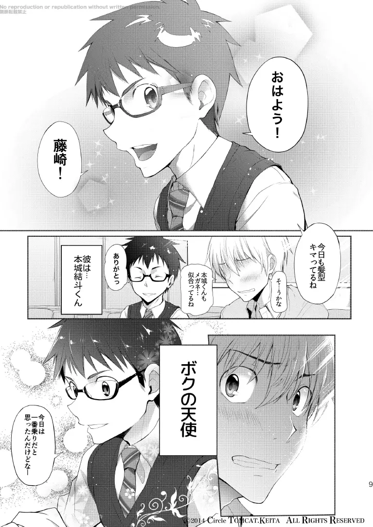 靑春 FORWARD #1 Page.9