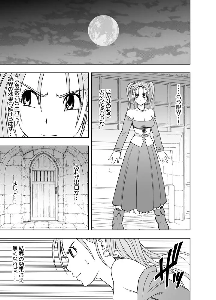 空と海と大地と乱されし女魔導士R Page.34