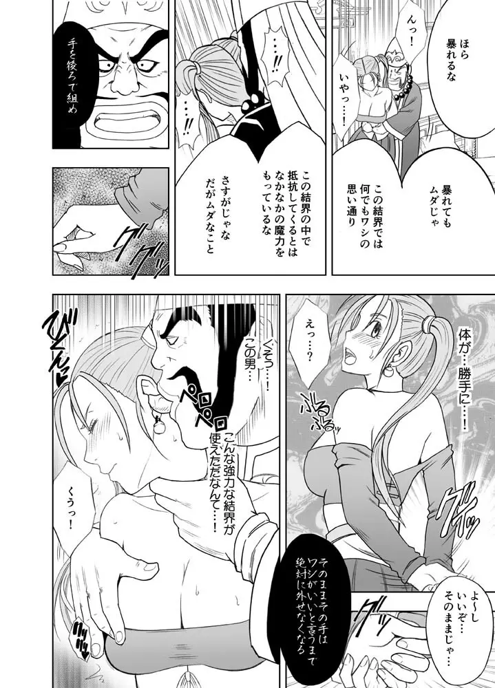 空と海と大地と乱されし女魔導士R Page.9