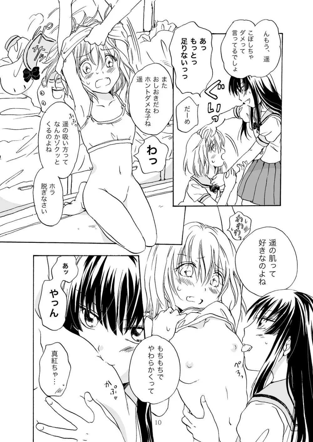 ちゅーして! ヴァンパイアGirls Page.10