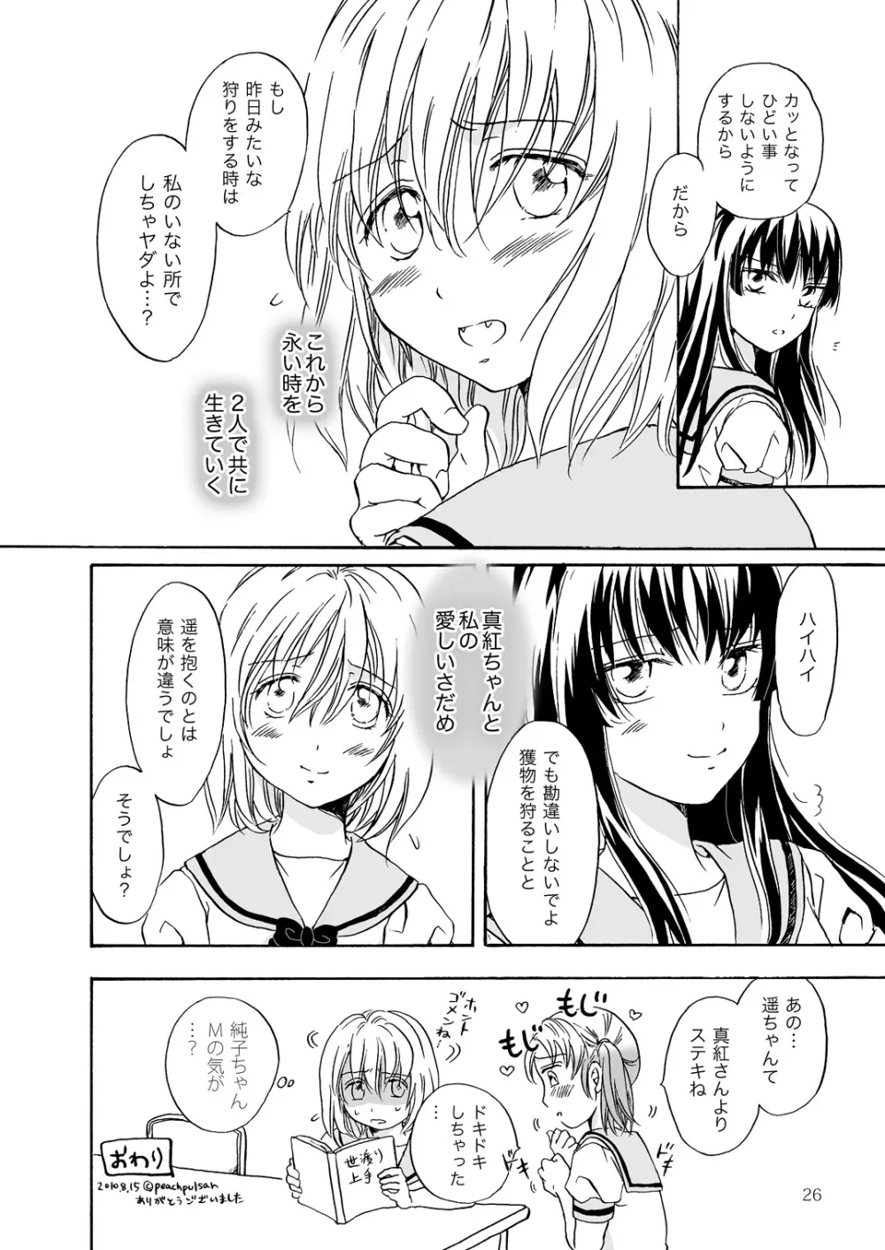 ちゅーして! ヴァンパイアGirls Page.26