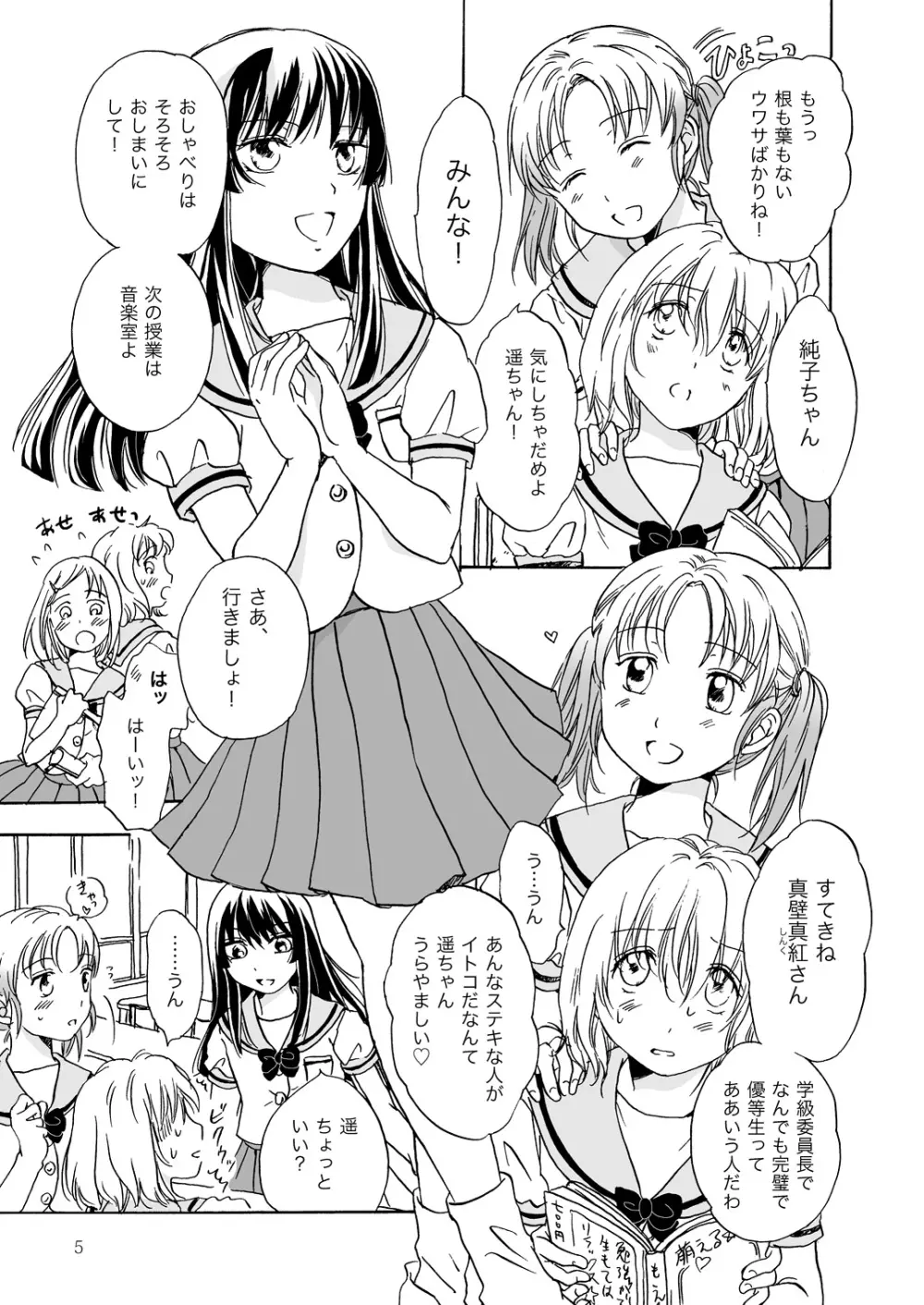 ちゅーして! ヴァンパイアGirls Page.5