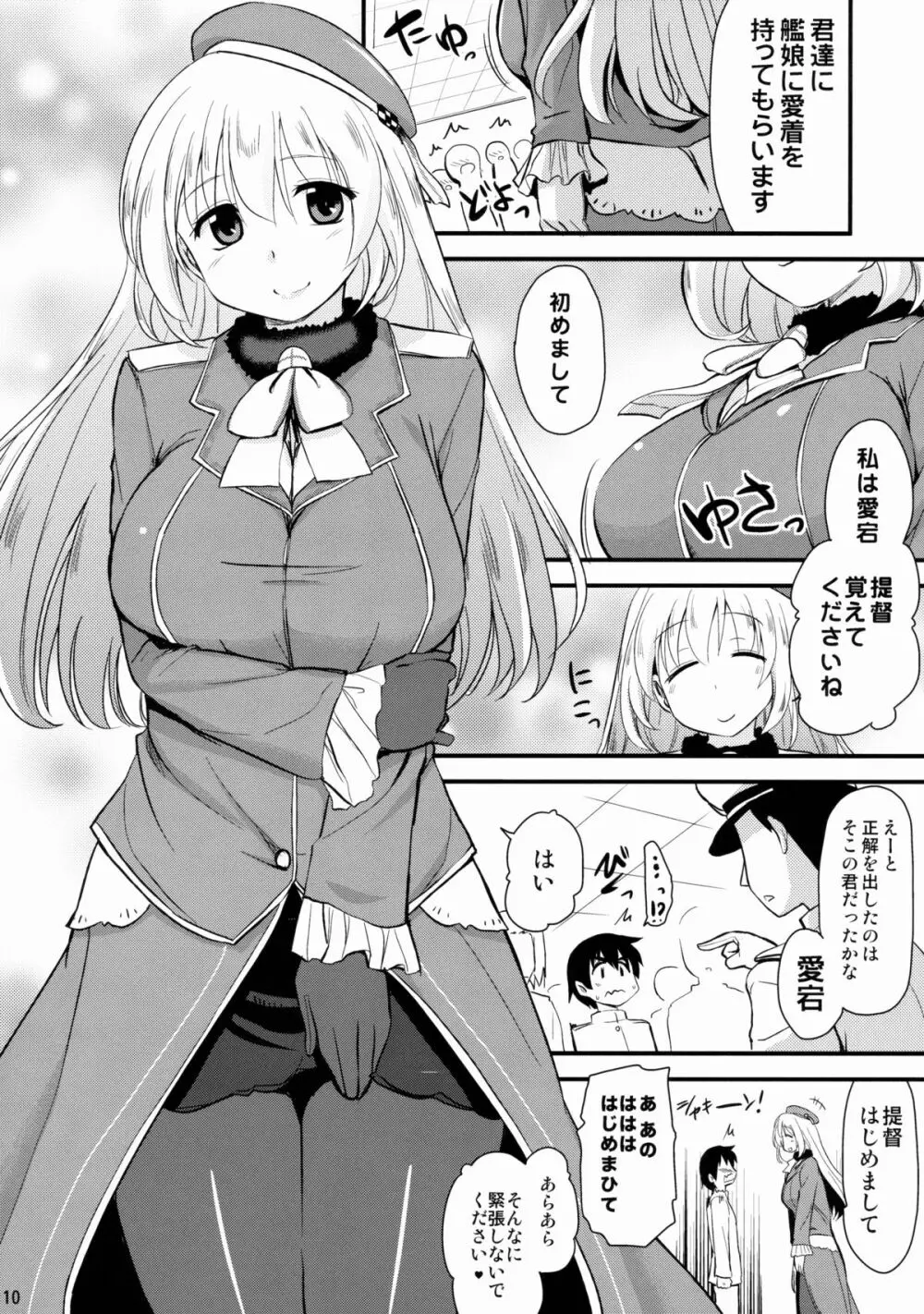 なんでも知ってる愛宕さん150 Page.10