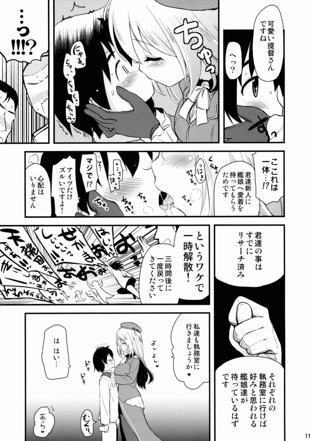 なんでも知ってる愛宕さん150 Page.11