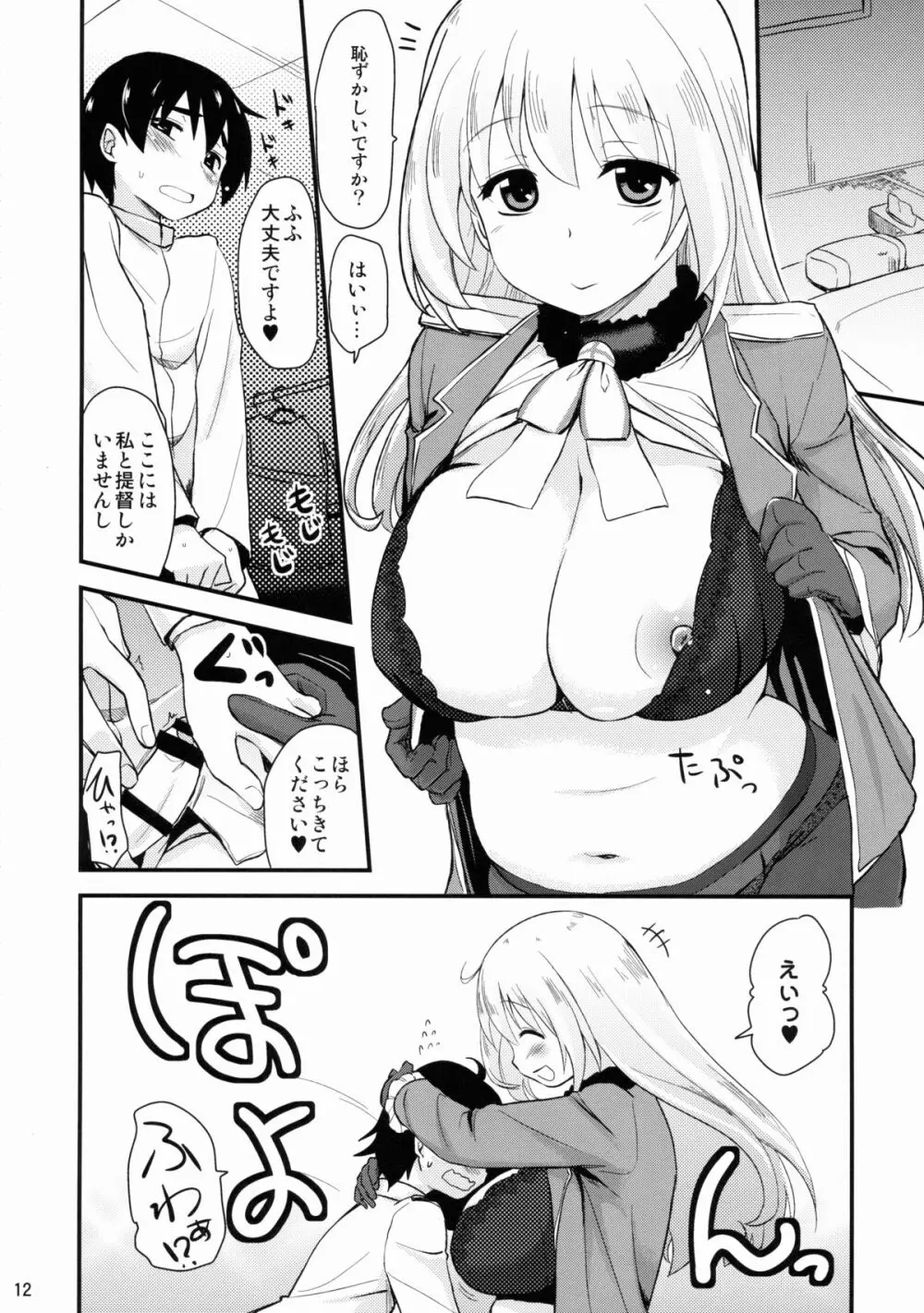 なんでも知ってる愛宕さん150 Page.12