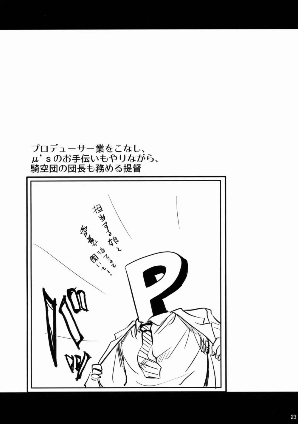 なんでも知ってる愛宕さん150 Page.23