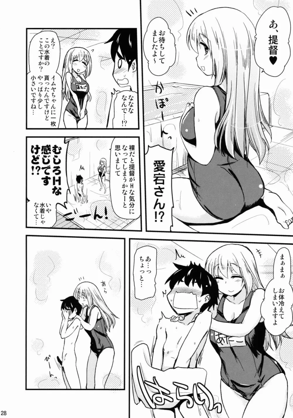 なんでも知ってる愛宕さん150 Page.28