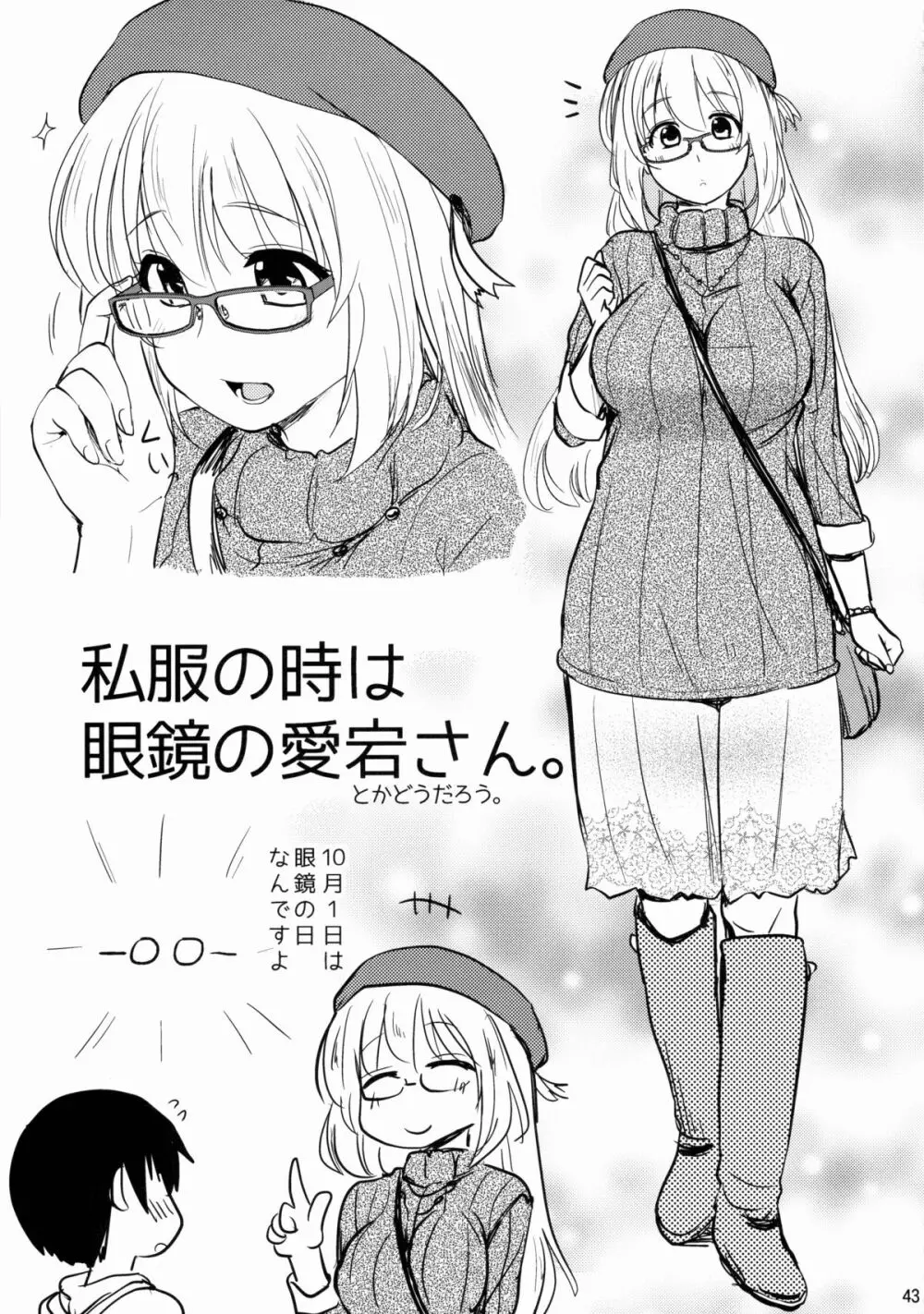 なんでも知ってる愛宕さん150 Page.43