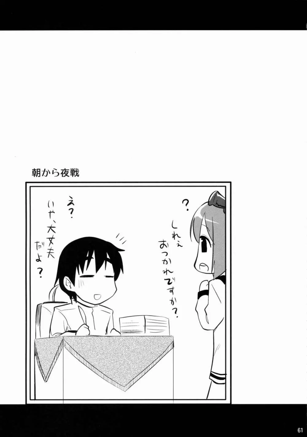 なんでも知ってる愛宕さん150 Page.61