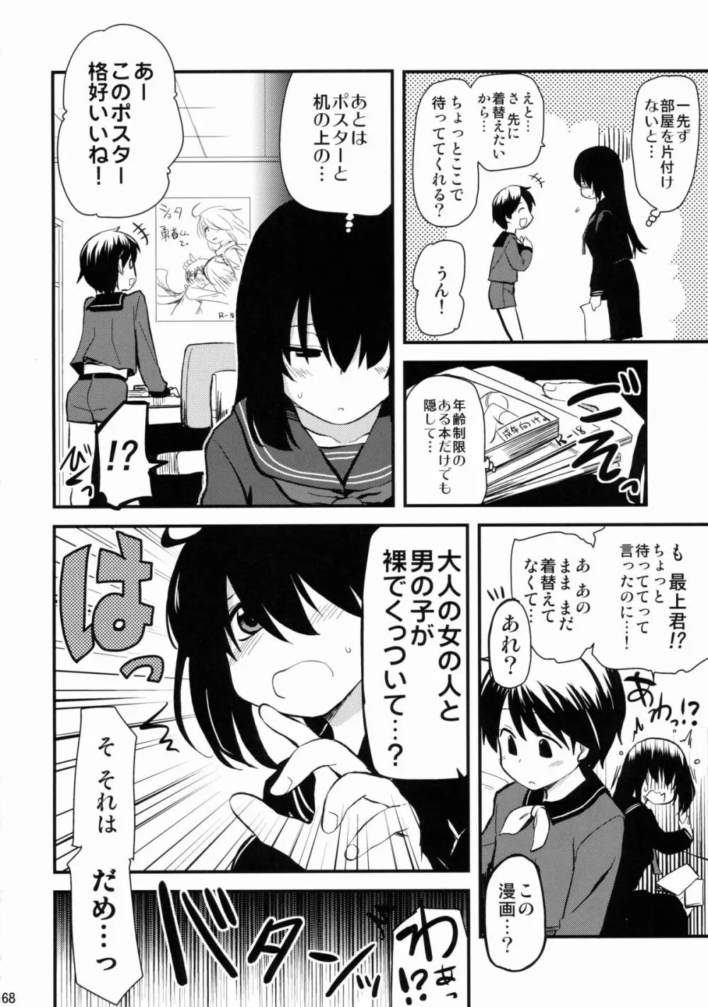 なんでも知ってる愛宕さん150 Page.68