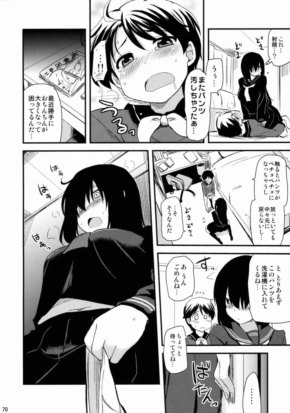 なんでも知ってる愛宕さん150 Page.70