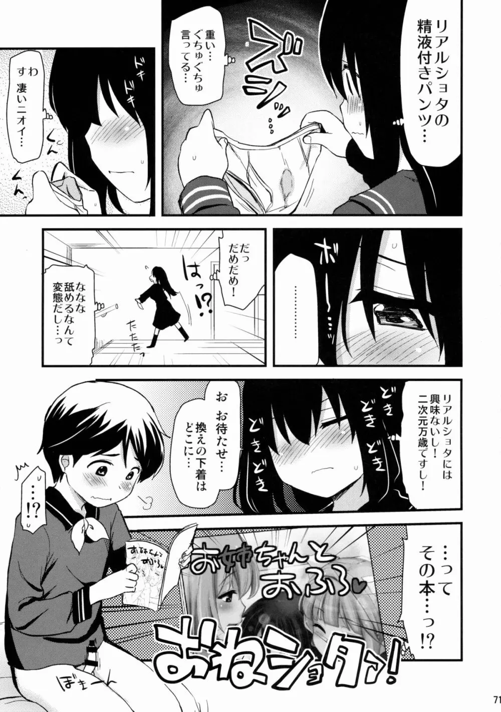 なんでも知ってる愛宕さん150 Page.71