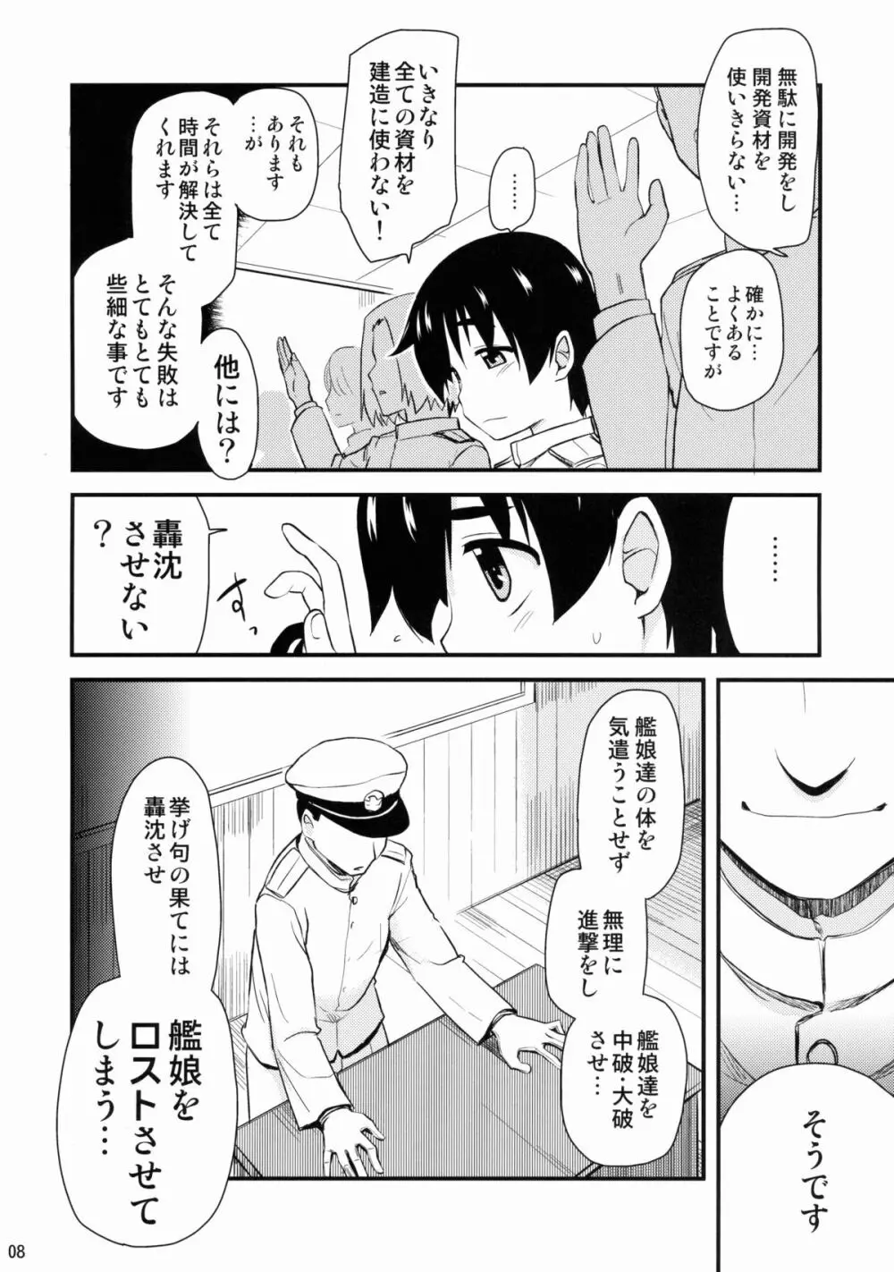 なんでも知ってる愛宕さん150 Page.8