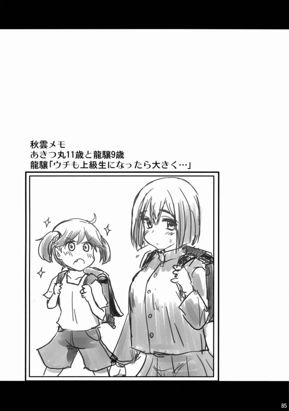 なんでも知ってる愛宕さん150 Page.85