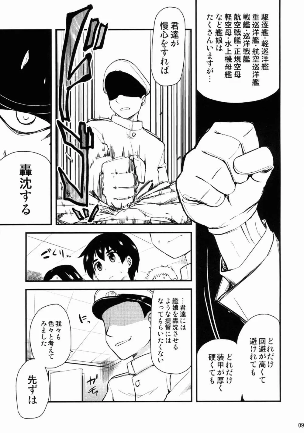 なんでも知ってる愛宕さん150 Page.9