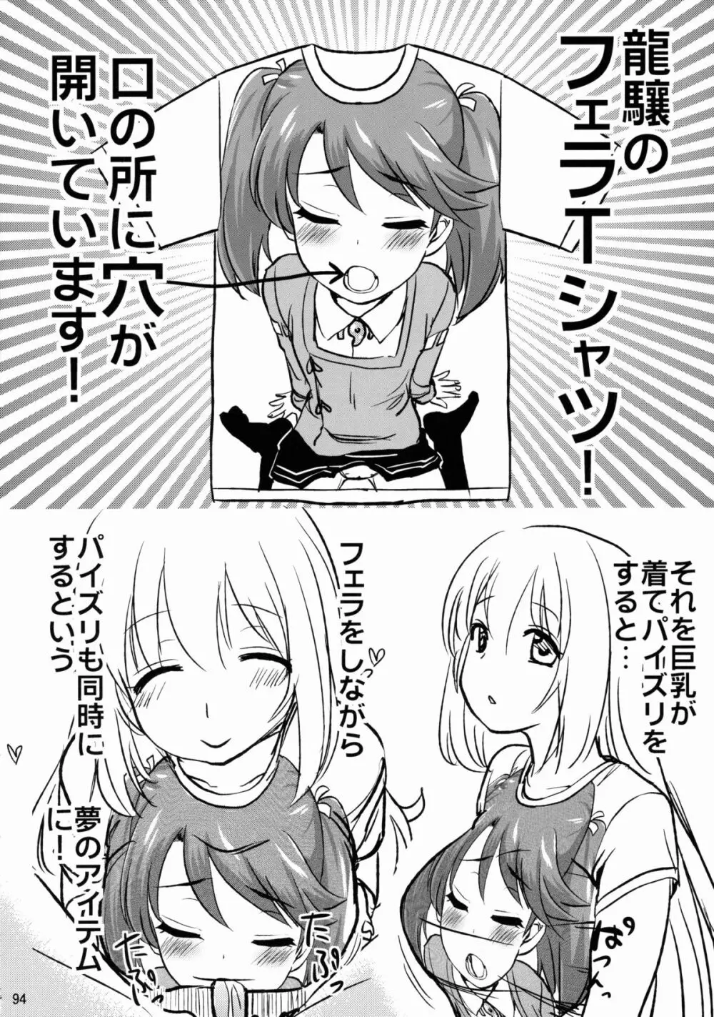 なんでも知ってる愛宕さん150 Page.94