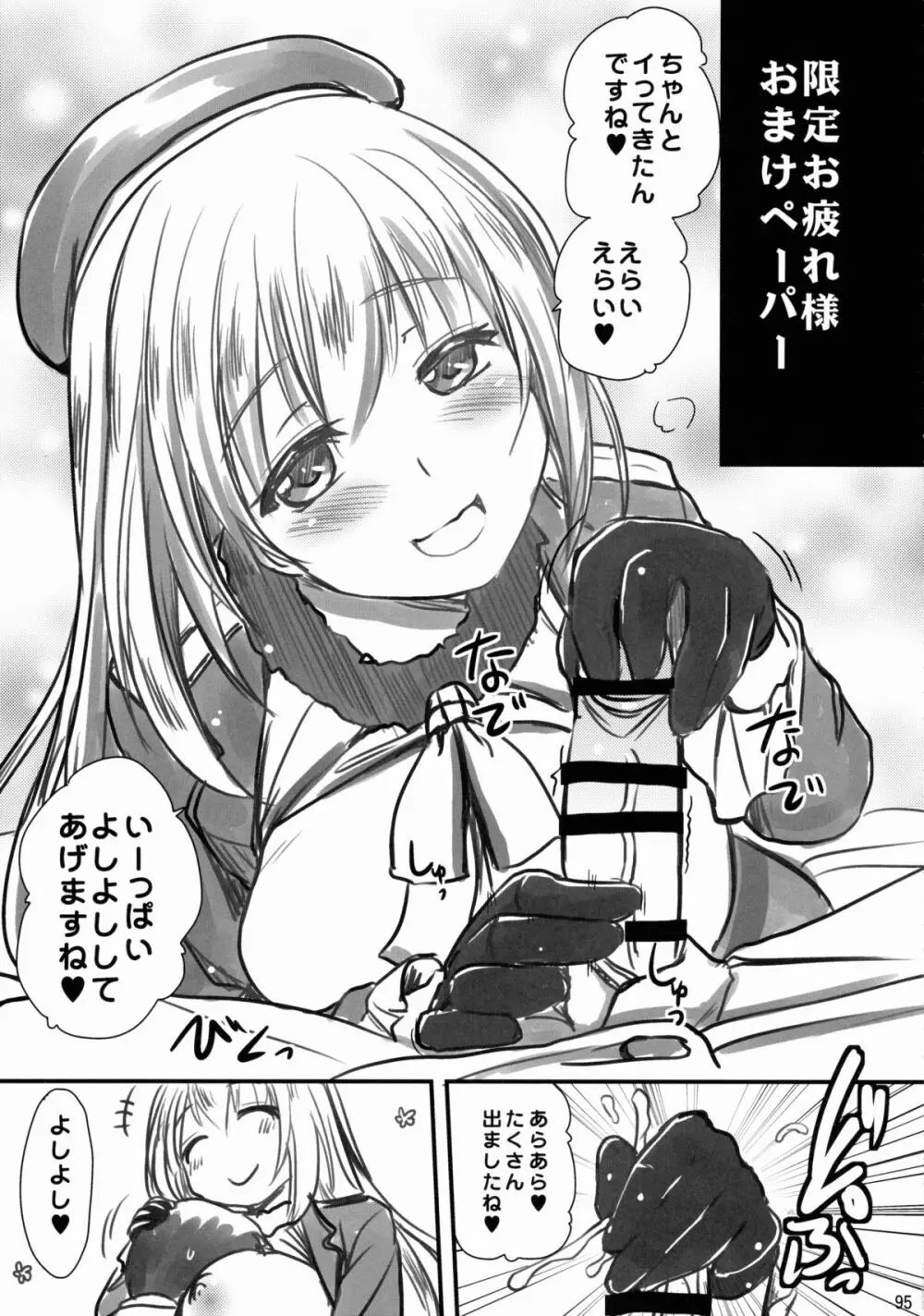 なんでも知ってる愛宕さん150 Page.95